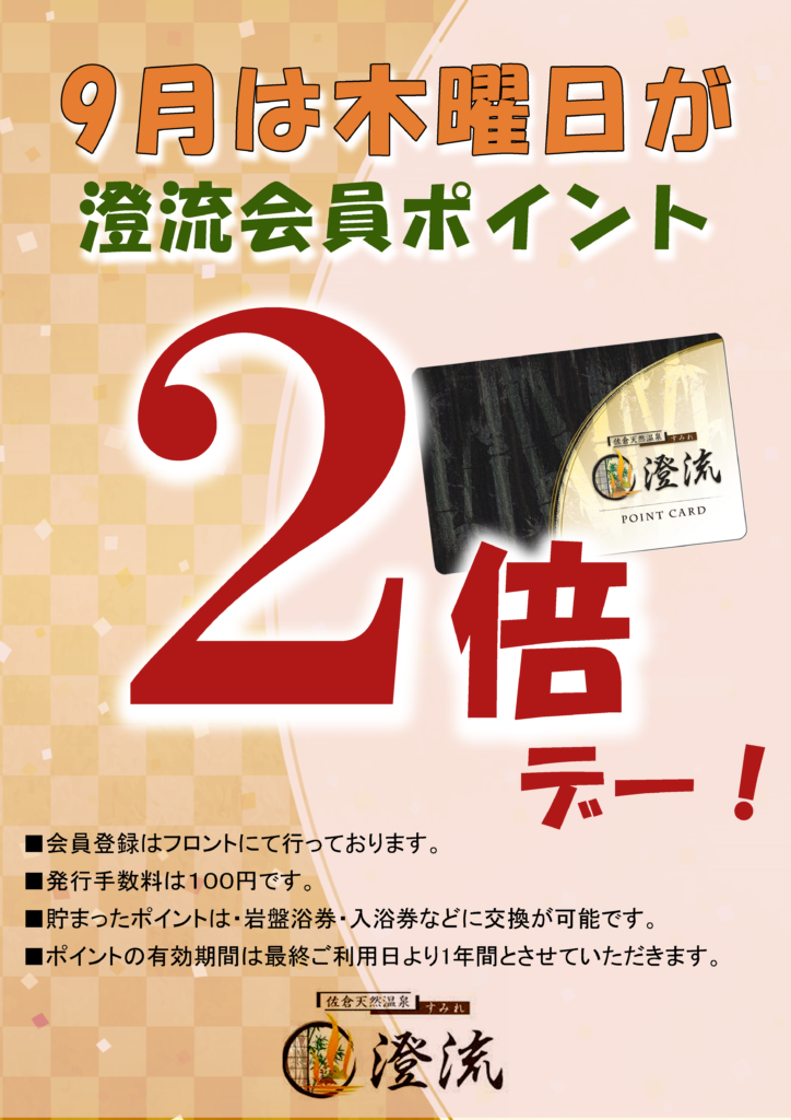 佐倉天然温泉 澄流（すみれ） 回数券（残9回）